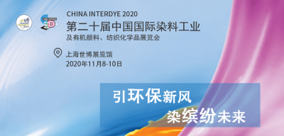 2020年11月8-10日我司参加上海第二十届中国国际山猫直播纺织化学品展览会